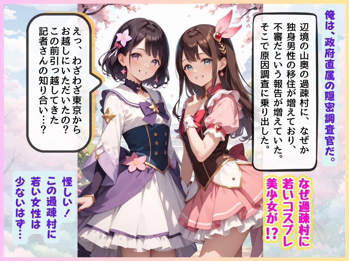 サンプル画像1:コスプレ美少女の異世界へ潜入調査  〜山奥に隠されたパラレル快楽世界への扉   いつのまにか子づくりに夢中だぜ！〜(コスメロン) [d_539431]