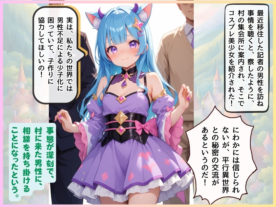 サンプル画像2:コスプレ美少女の異世界へ潜入調査  〜山奥に隠されたパラレル快楽世界への扉   いつのまにか子づくりに夢中だぜ！〜(コスメロン) [d_539431]