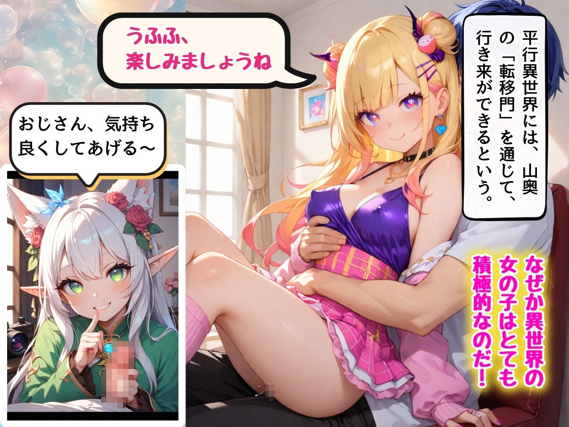 サンプル画像3:コスプレ美少女の異世界へ潜入調査  〜山奥に隠されたパラレル快楽世界への扉   いつのまにか子づくりに夢中だぜ！〜(コスメロン) [d_539431]