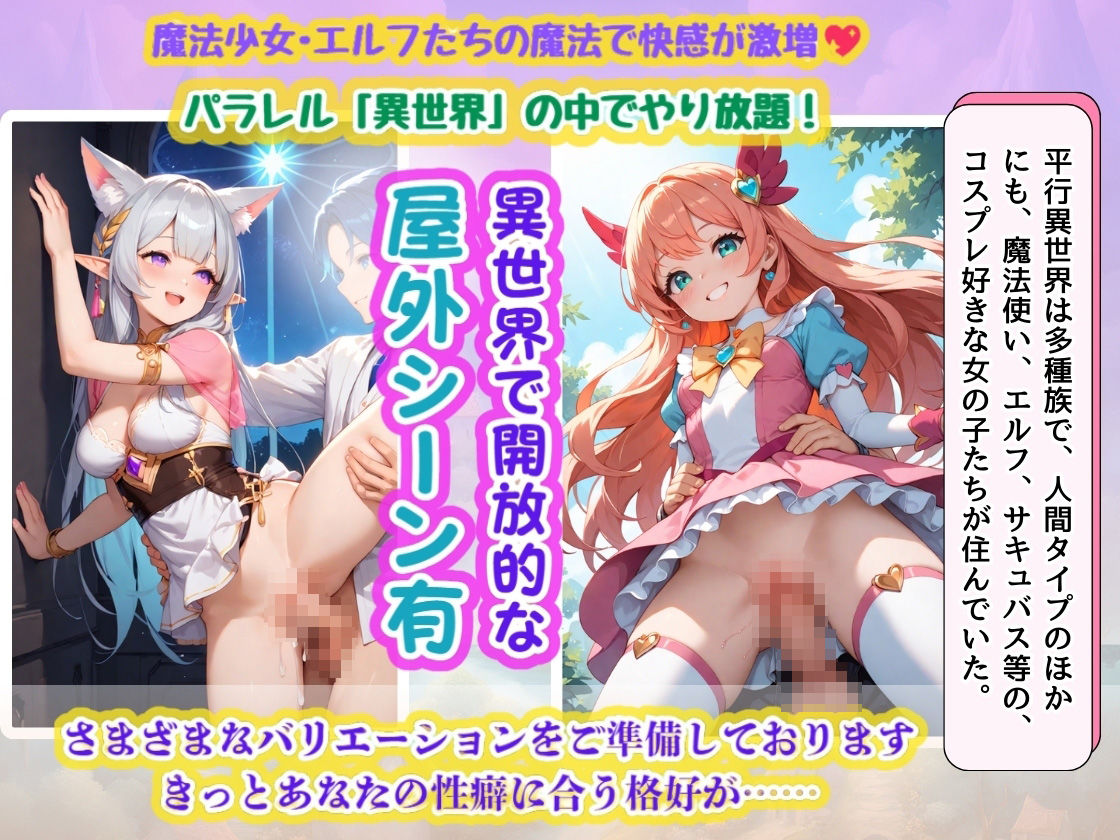 サンプル画像5:コスプレ美少女の異世界へ潜入調査  〜山奥に隠されたパラレル快楽世界への扉   いつのまにか子づくりに夢中だぜ！〜(コスメロン) [d_539431]