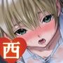 西のヒロインの性事情