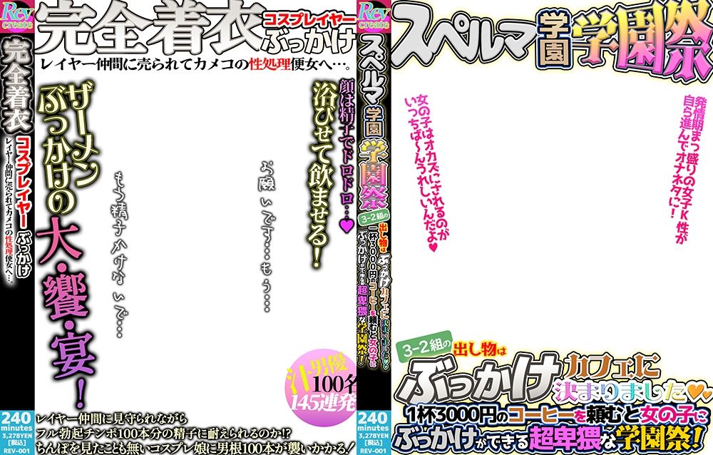 AV風パケコラ素材「とにかくぶっかけ！！」編_3