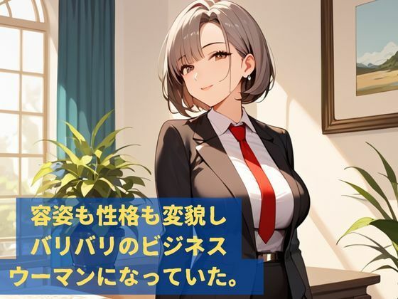 サンプル画像2:妖艶になった元陰キャ同級生と再会して巨乳生はめイカせまくる話(Fansiva) [d_539653]