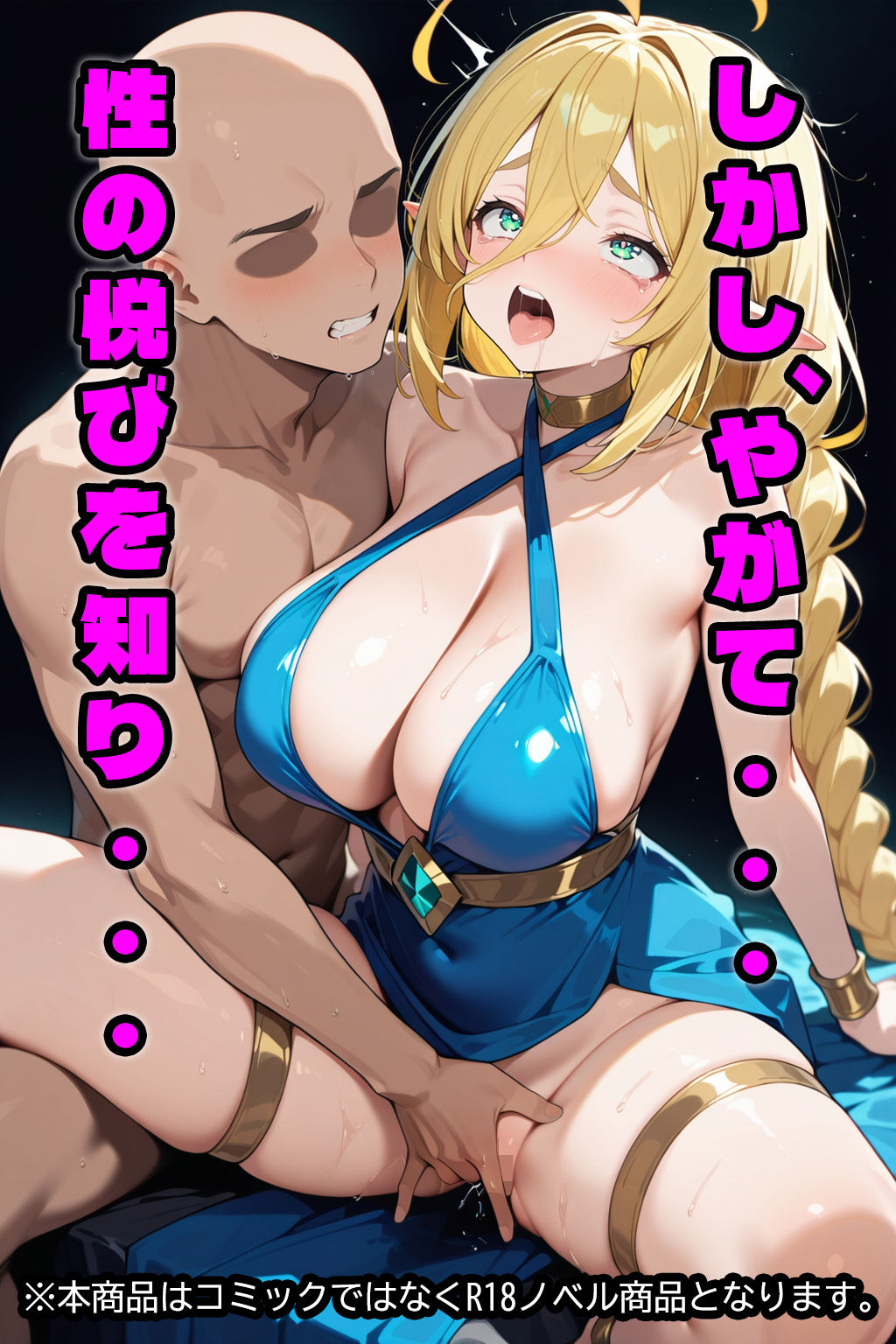 サンプル画像5:搾精初心者ぽんこつエルフのインチキ搾精奮闘記(オートネール) [d_539714]