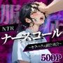 NTRナースコール