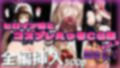 T◯LOVEる コスプレエッチし放題500P全編挿入フルカラー【vol.3】