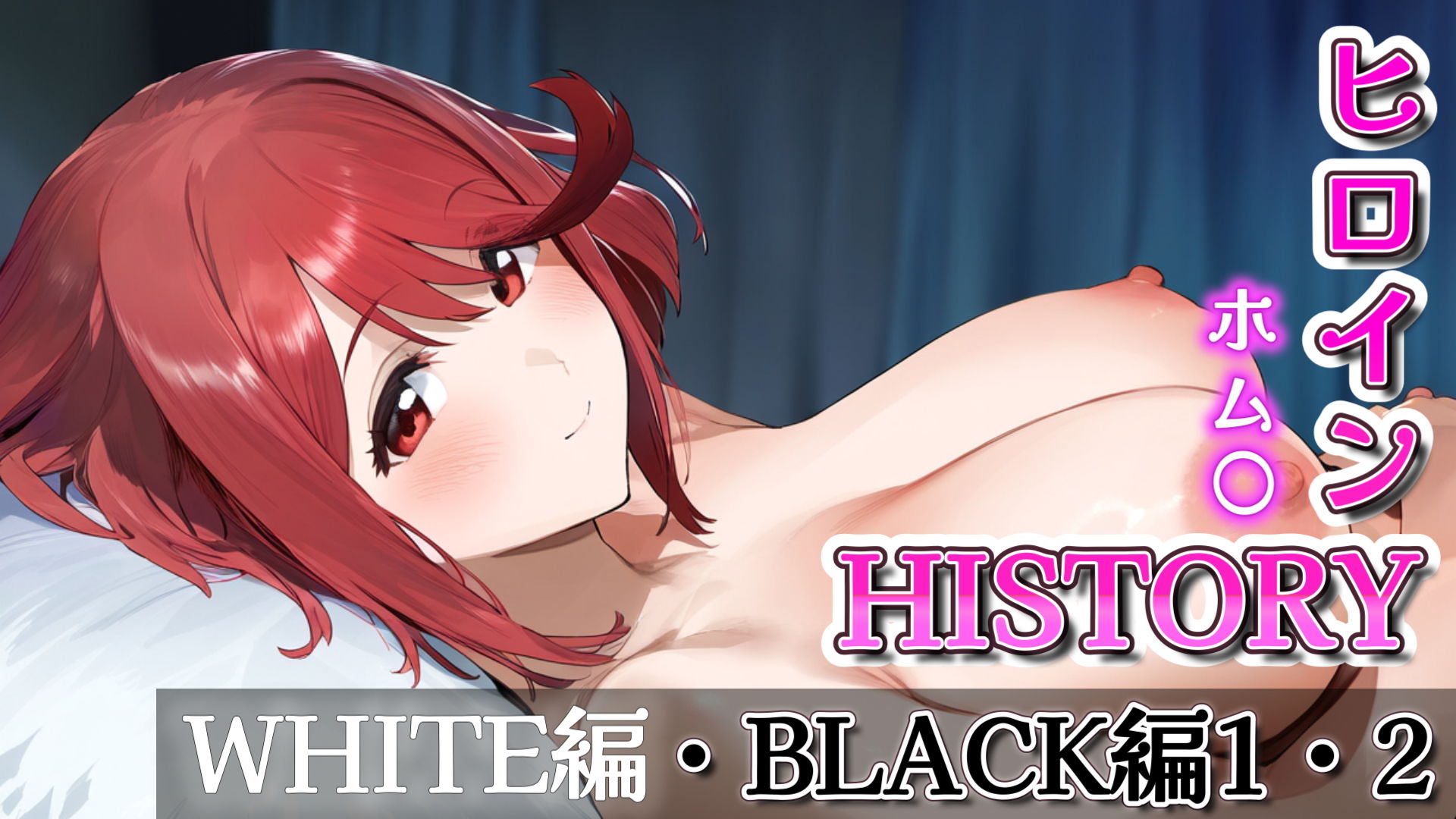 サンプル画像1:ヒロインDAYS ホム〇編(サークルIsabelle) [d_539929]