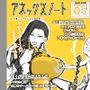 アネックスノート2025年二月号