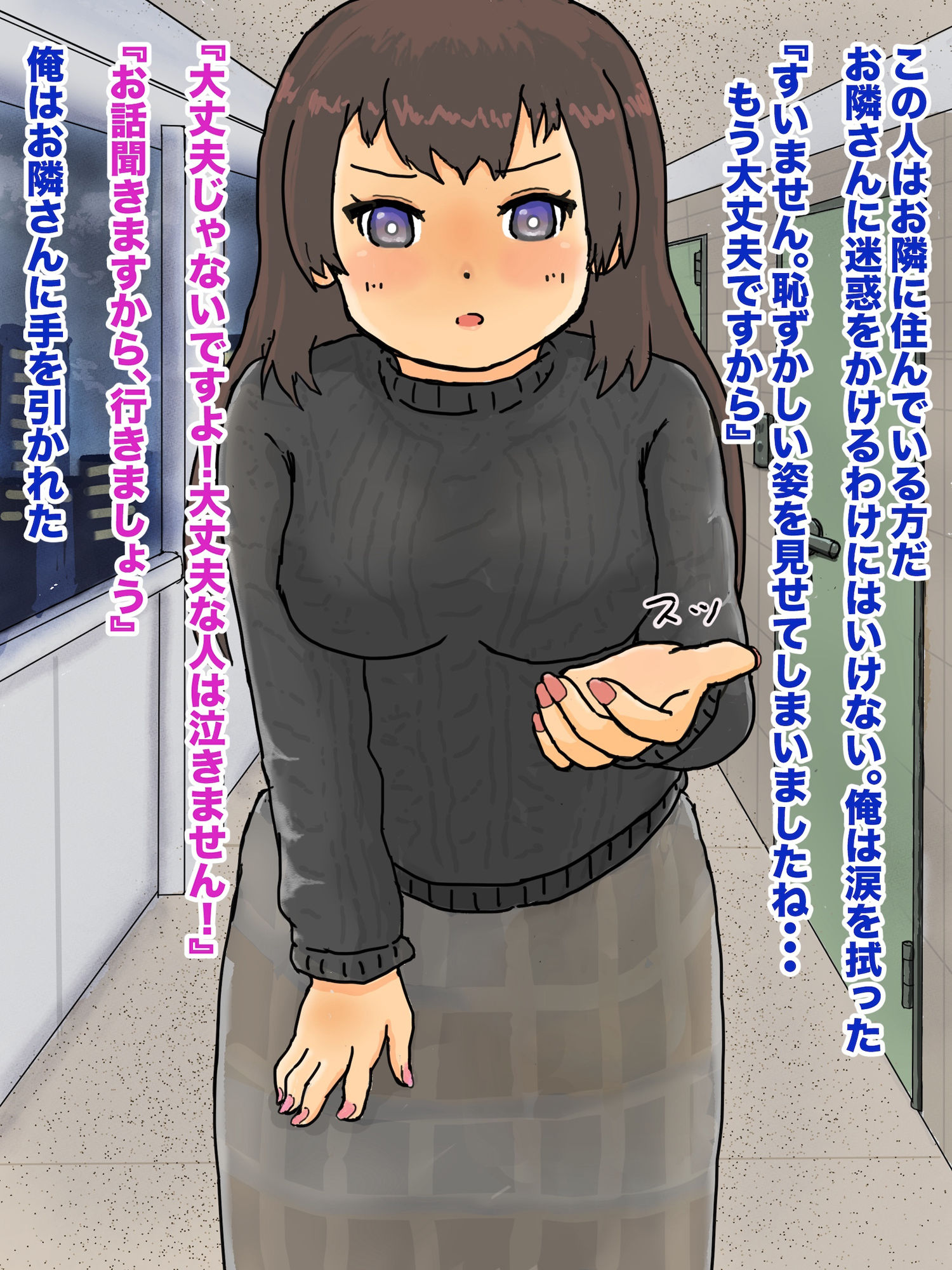 落ち込んでいる俺を励ましてくれるお隣さん 画像1