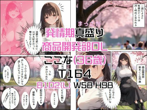 サンプル画像5:同僚のここなさんとお花見したらやっぱりそうなった「SEX適齢期ここな」商品開発部OLと着衣・全裸性交！2(カワイイ法人SJMアニメ) [d_540015]