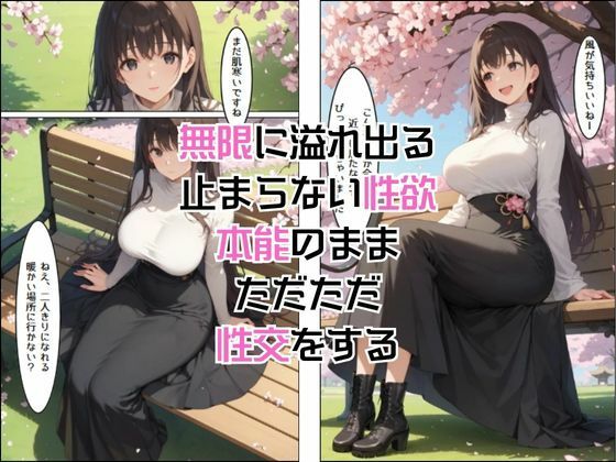 サンプル画像6:同僚のここなさんとお花見したらやっぱりそうなった「SEX適齢期ここな」商品開発部OLと着衣・全裸性交！2(カワイイ法人SJMアニメ) [d_540015]