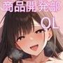 同僚のここなさんとお花見したらやっぱりそうなった「SEX適齢期ここな」商品開発部OLと着衣・全裸性交！2