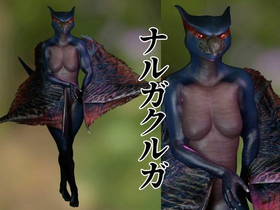 サンプル画像1:MHモンハンからなんとナルガクルガ登場！獣人大好きケモナー歓喜の動画パック！(異世界転生) [d_540189]