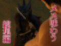 MHモンハンからなんとナルガクルガ登場！獣人大好きケモナー歓喜の動画パック！