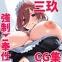 NTRメイド・強〇ご奉仕CG集 中〇三玖 〜五等〇の花嫁〜