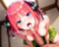 二乃と種付けえっち