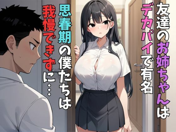 サンプル画像1:友達のお姉ちゃんを肉便器にしてみました！(R5_Labo) [d_540392]