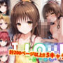 【アップデート版】ToLO●Eる-輪●パーティーver-【前編】