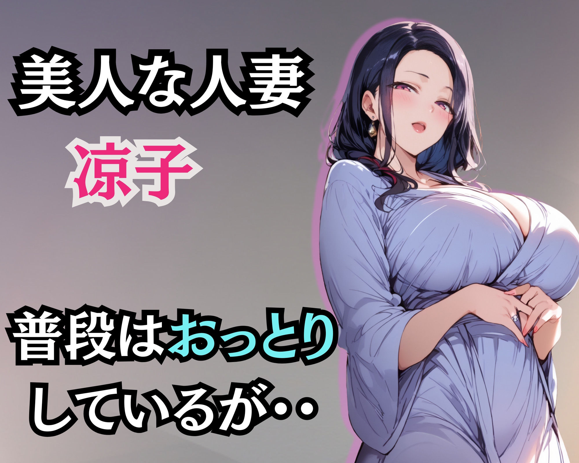 サンプル画像1:気品のある人妻を潮吹きアクメでイカせまくる話(あかさ太郎) [d_540417]