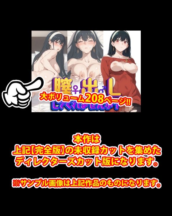 【エロ漫画】【完全版】膣出ししてくれませんか？未公開カット特別版 -ヨ●・フ●ージャー-【第1弾】1