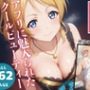 アプリに魅入られたクールビューティー