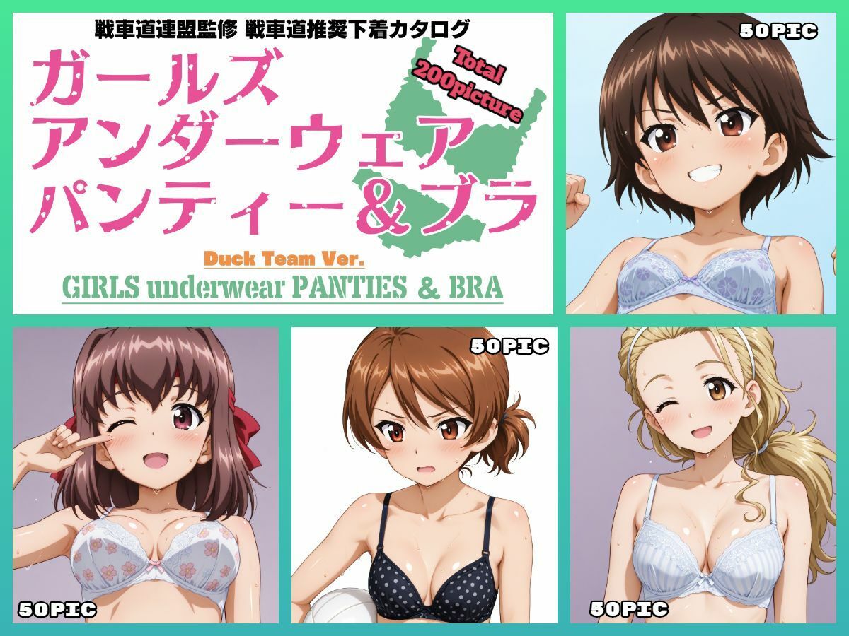 サンプル画像1:Girls underwear panties and bra アヒルさんチーム編(令和の池田亀太郎) [d_540468]