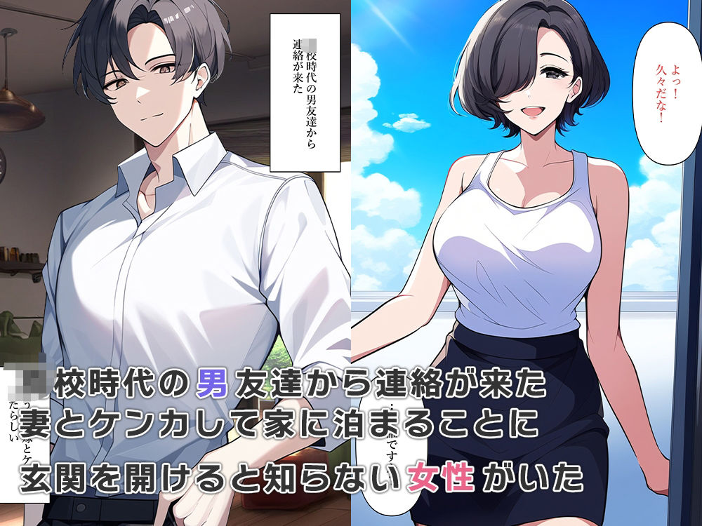 サンプル画像1:男友達が女体化し妻とケンカして家に泊まりに来た(ねずみのバンキング) [d_540471]