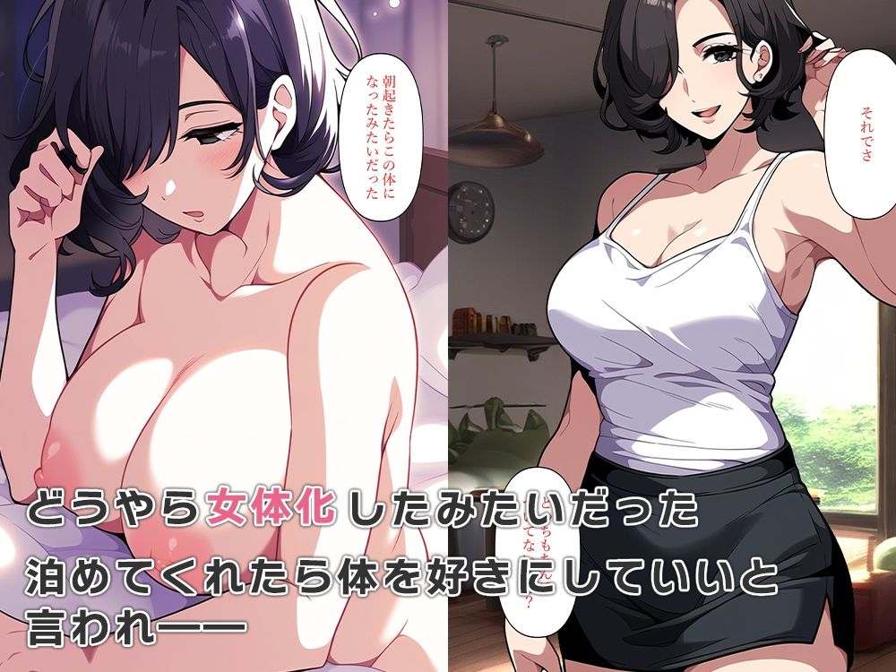 サンプル画像2:男友達が女体化し妻とケンカして家に泊まりに来た(ねずみのバンキング) [d_540471]