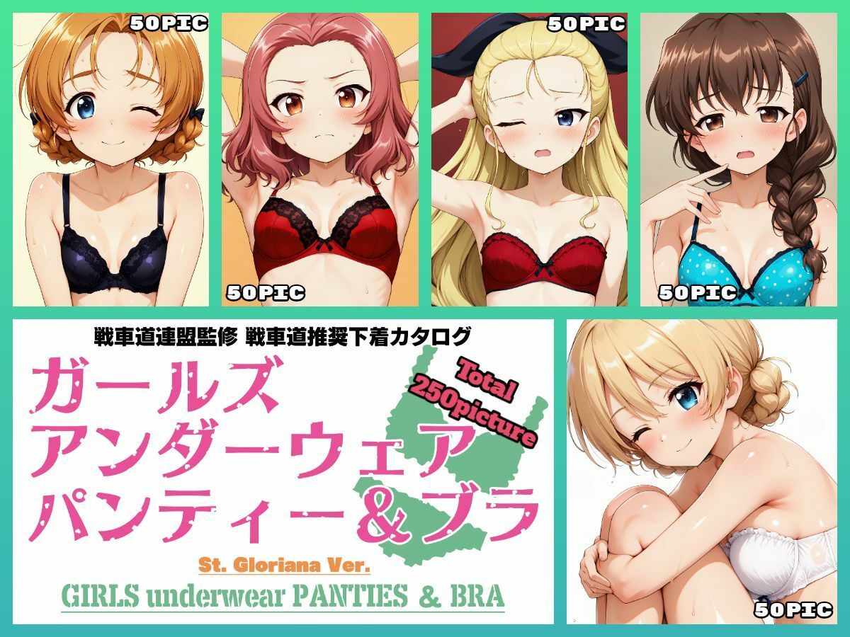 サンプル画像1:Girls underwear panties and bra 聖グロリアーナ女学院編(令和の池田亀太郎) [d_540488]