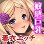 オスを誘う生意気メスにはお仕置き必至！ 〜美乳揉みしだく杭打ちセックス〜【CG集セレクション】