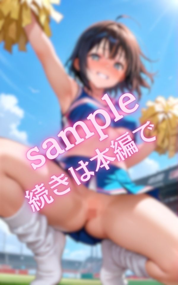 野外で見せたがる淫乱チアガール 画像7