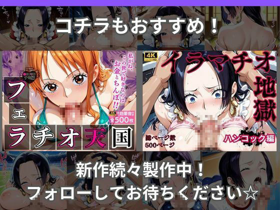フェラチオ天国〜ハンコック編〜_7