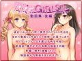 なりゆき→パパ活GIRLS！！〜動画集・後編〜 画像1