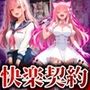 学生アイドル禁断の快楽契約