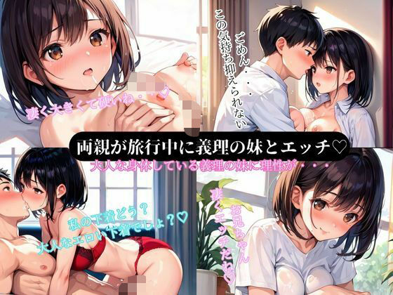 両親が旅行中に義理の妹と1週間楽しいエッチ(アニメ好きもぐもぐ)