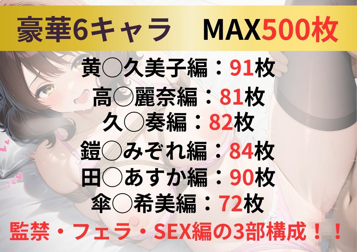 サンプル画像1:【永久保存版】監禁・調教日記｜響けユー◯ォニアム ヒロイン6キャラ総集編(妄想スタジオ) [d_540885]