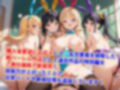 巨乳ハーレム学園発情バニーガール専科〜純ハーレム特別編〜