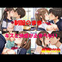 制服のまま  キスと快感が止まらない