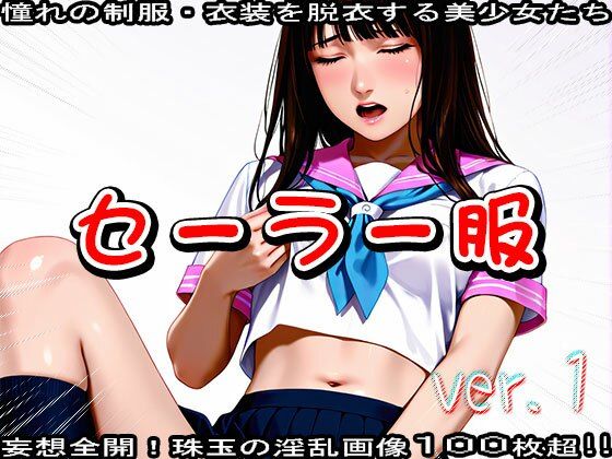 サンプル画像2:AIイラスト:セーラー服のエッチな女の子 1(少女天国) [d_541108]