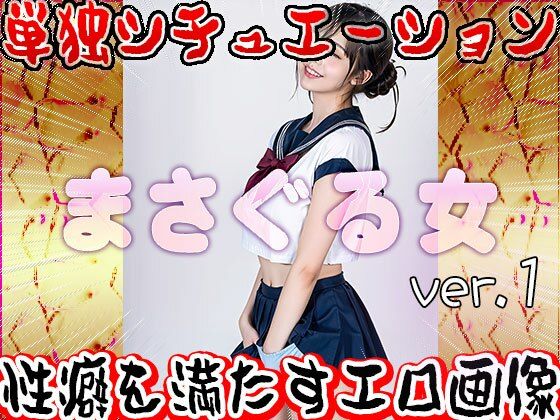 サンプル画像2:パンツの中を「まさぐる」女たち 1(女体天国) [d_541121]