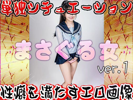 サンプル画像3:パンツの中を「まさぐる」女たち 1(女体天国) [d_541121]