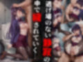 ヒロイン鬼ハメ「古● ●子」編