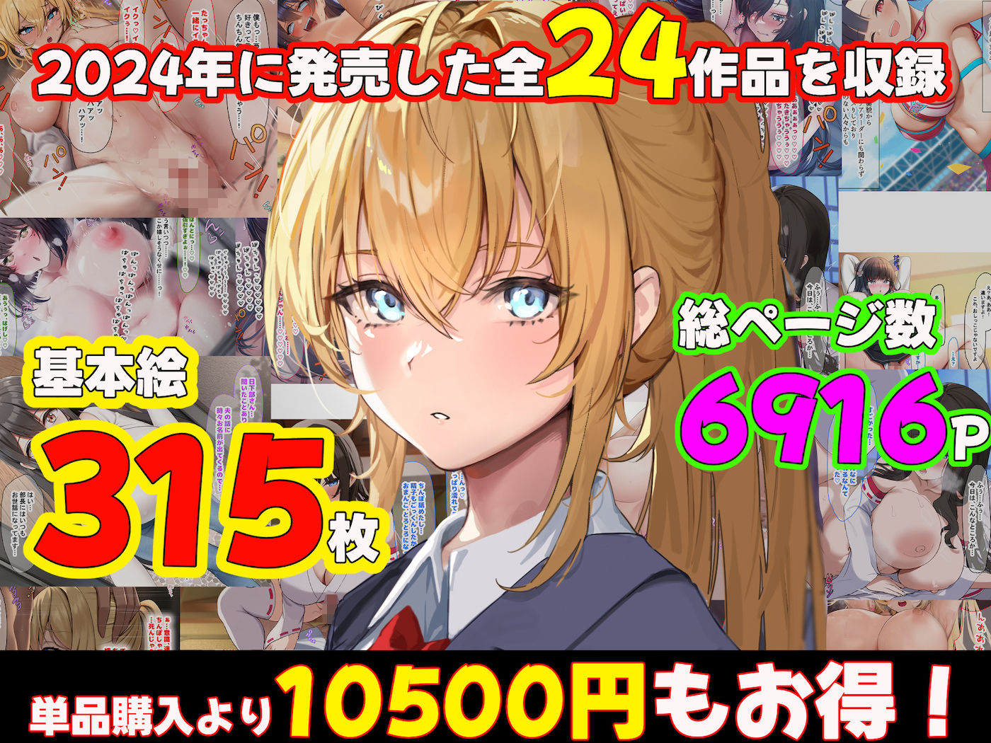 なのはなジャム総集編完全版〜衝撃の24作品も入った超すご〜い作品集〜 画像1