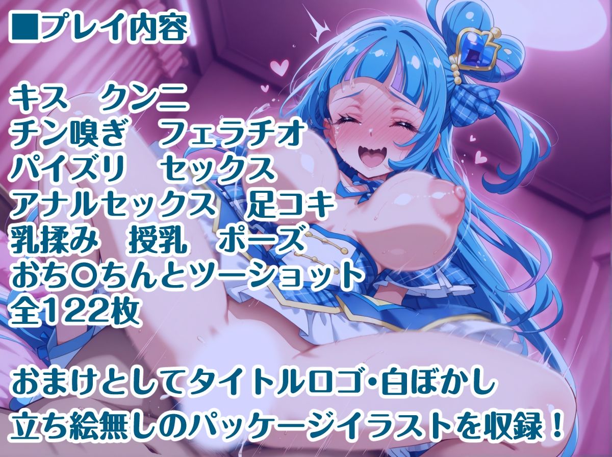 サンプル画像1:キ〇ア〇インク 巨乳アイドルの初めての枕営業 キミとアイドルプリキ〇ア♪ 巨乳化えろCG集(AIまにあくす) [d_541281]