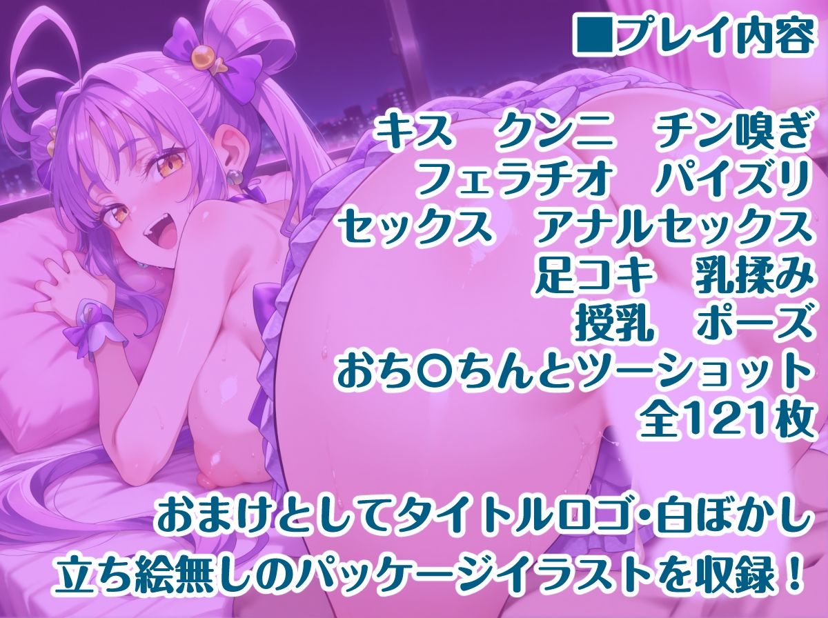 サンプル画像1:キュアキ〇ン〇ュン 巨乳アイドルの初めての枕営業 キミとアイドルプリキ〇ア♪ 巨乳化えろCG集(AIまにあくす) [d_541287]