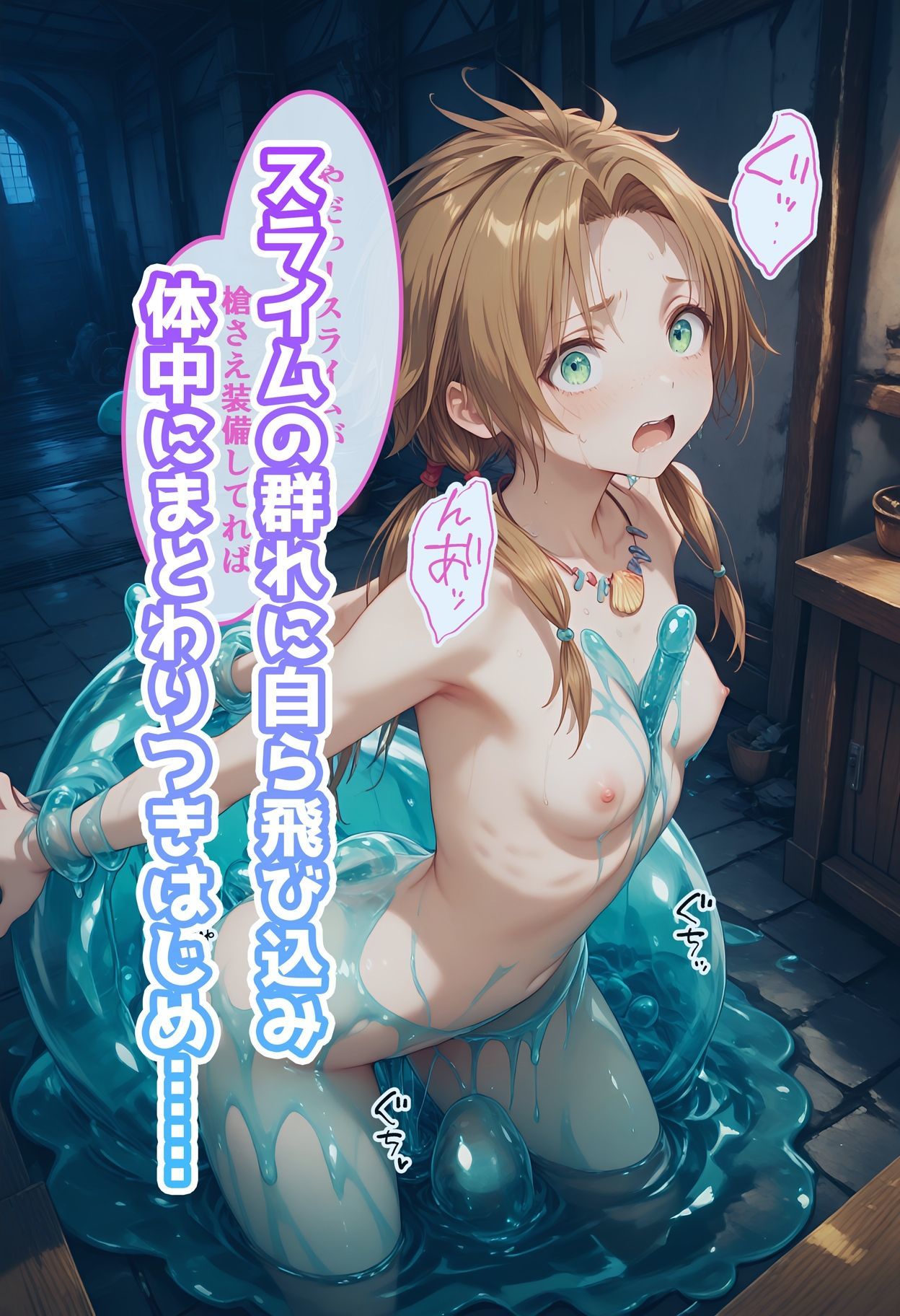 サンプル画像4:海女ちゃんのいちばん長い日Vol.2〜結局下水道に送られてスライム触手に犯●れるちっぱい娘〜(わたあめ重工) [d_541347]