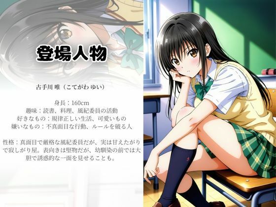 サンプル画像1:【古手川唯編】幼馴染はビッチだった！？(I.A.) [d_541385]