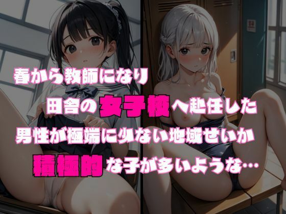 サンプル画像1:ボクが極端に男が少ない田舎の女子校に赴任したら性処理要員だった件 Vol.5(ぷりんぱふぇ) [d_541394]