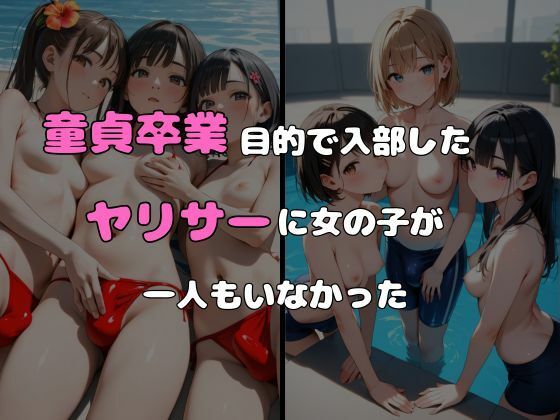 サンプル画像1:ヤリサーに入ったら女の子がいなかった〜男の娘ハーレム〜 vol.2(ポッチンプリン) [d_541421]