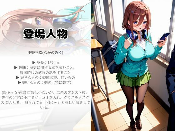 サンプル画像2:【中○二乃＆中○三玖編】催●アプリで問題児2人をわからせる(I.A.) [d_541506]